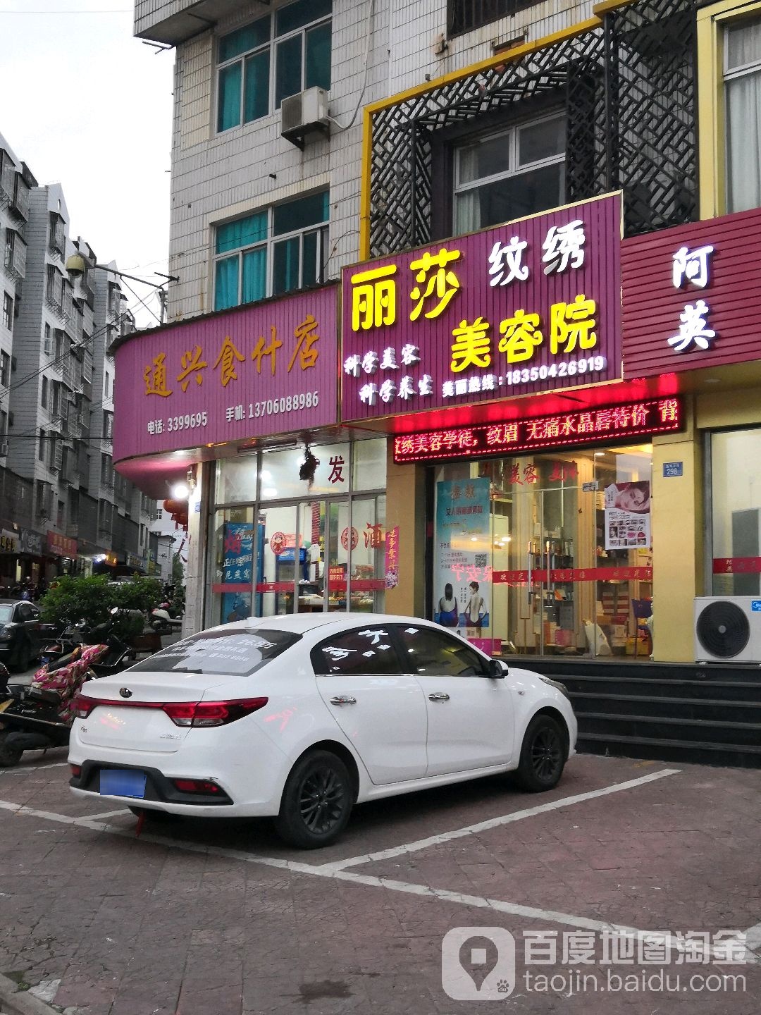 通兴食什店(涵华店)