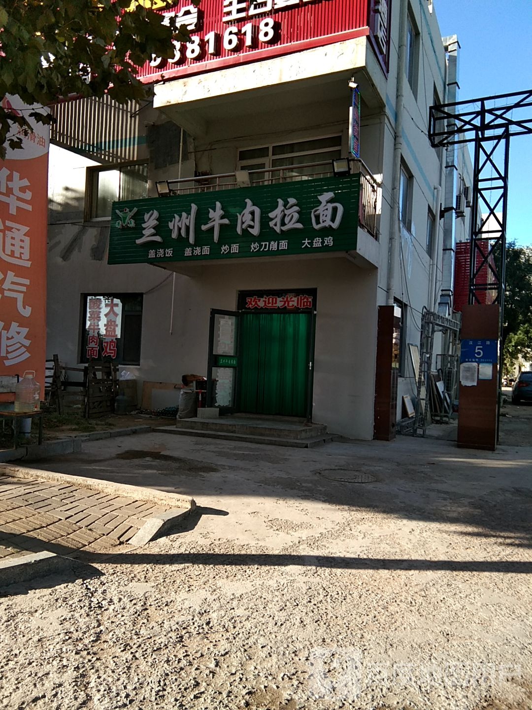 清真兰州牛肉拉面(汉江路店)