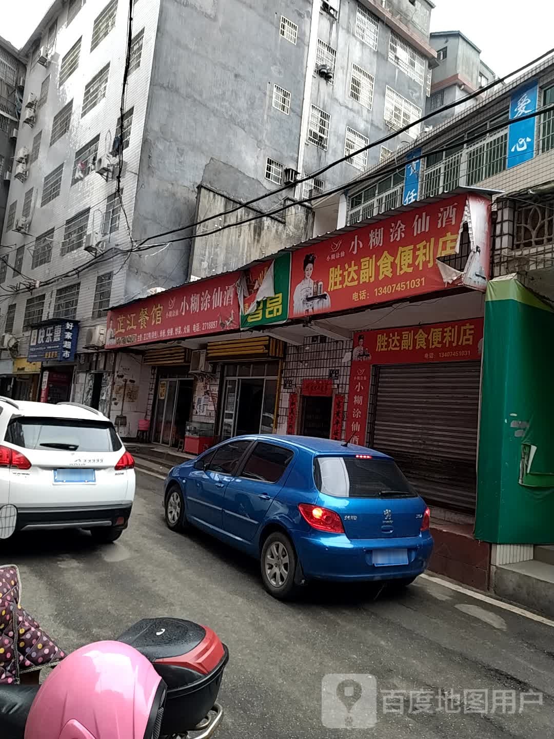 沚江餐馆(德才小苑东南)