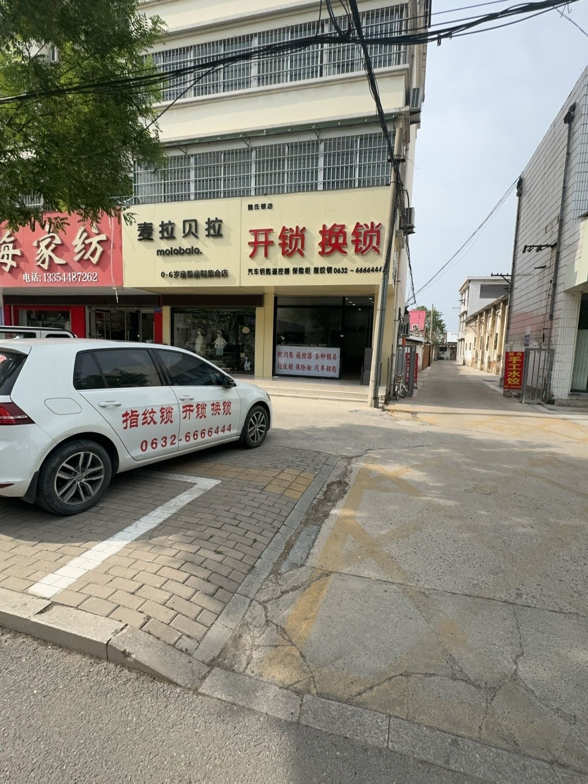 魏氏锁店