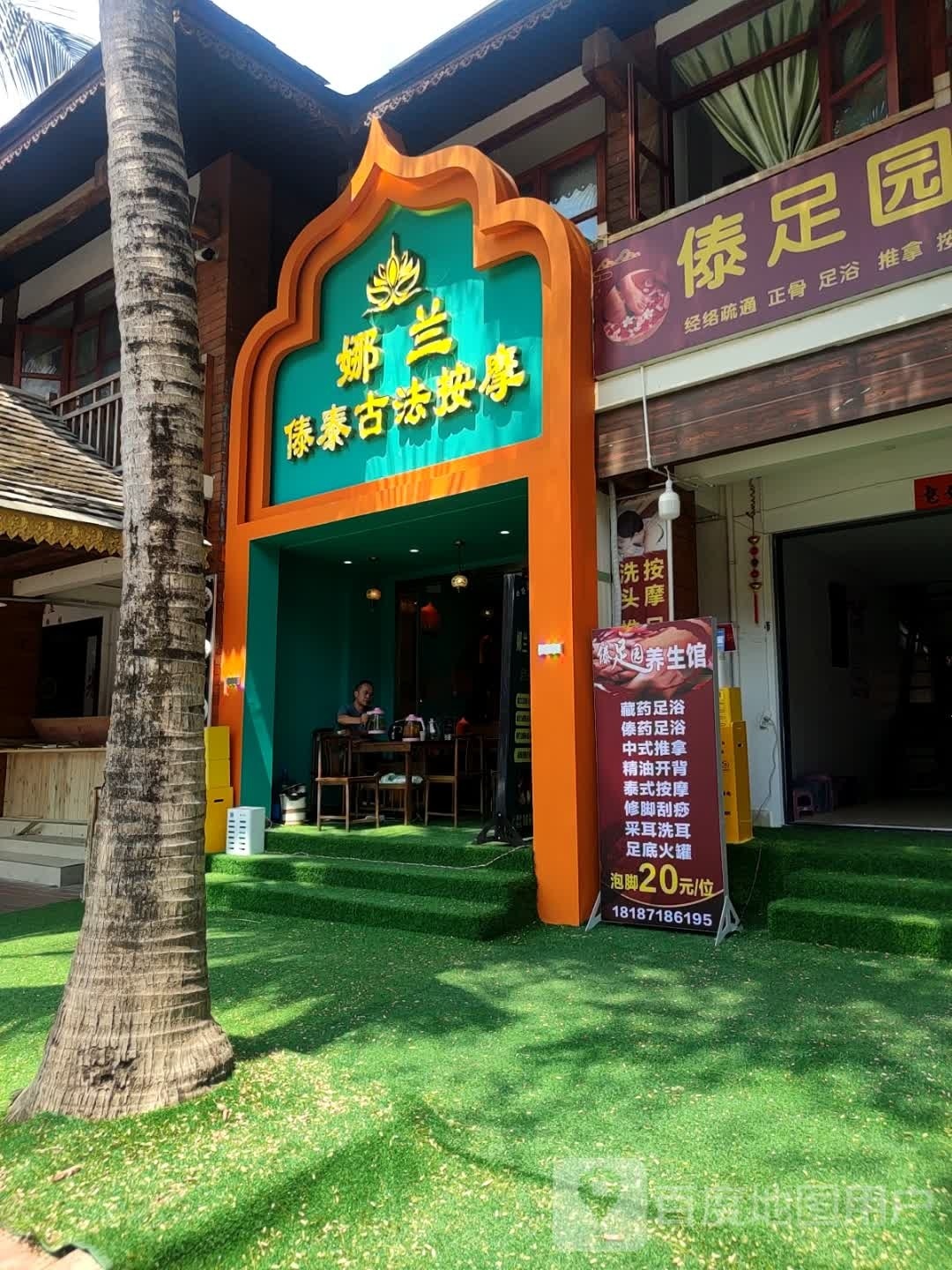 娜兰·傣泰古法按摩·SPA(六国城店)