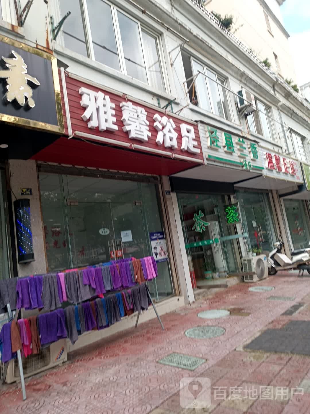温馨足道(阳光小区D区店)