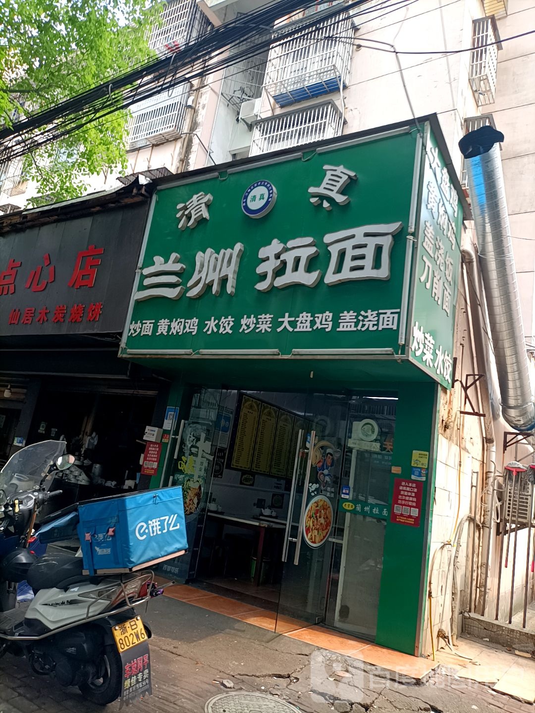 清真兰州拉面(金一路店)