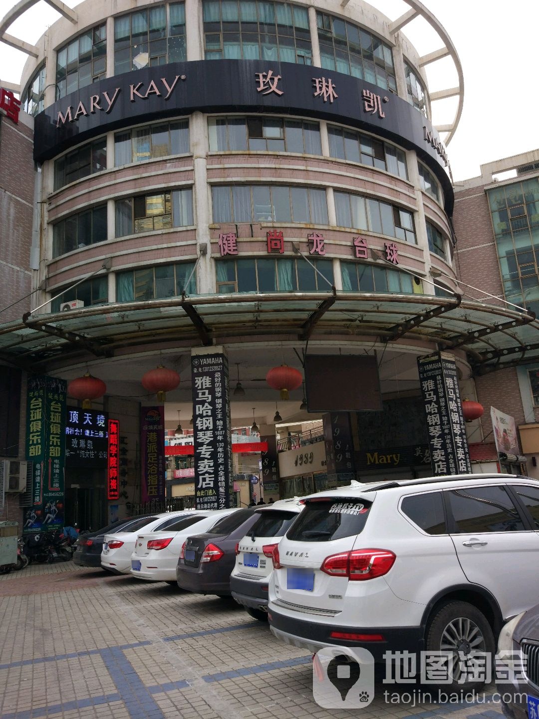 健尚龙台球俱乐部