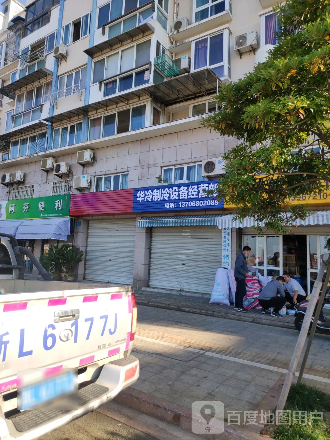 阿芬便利