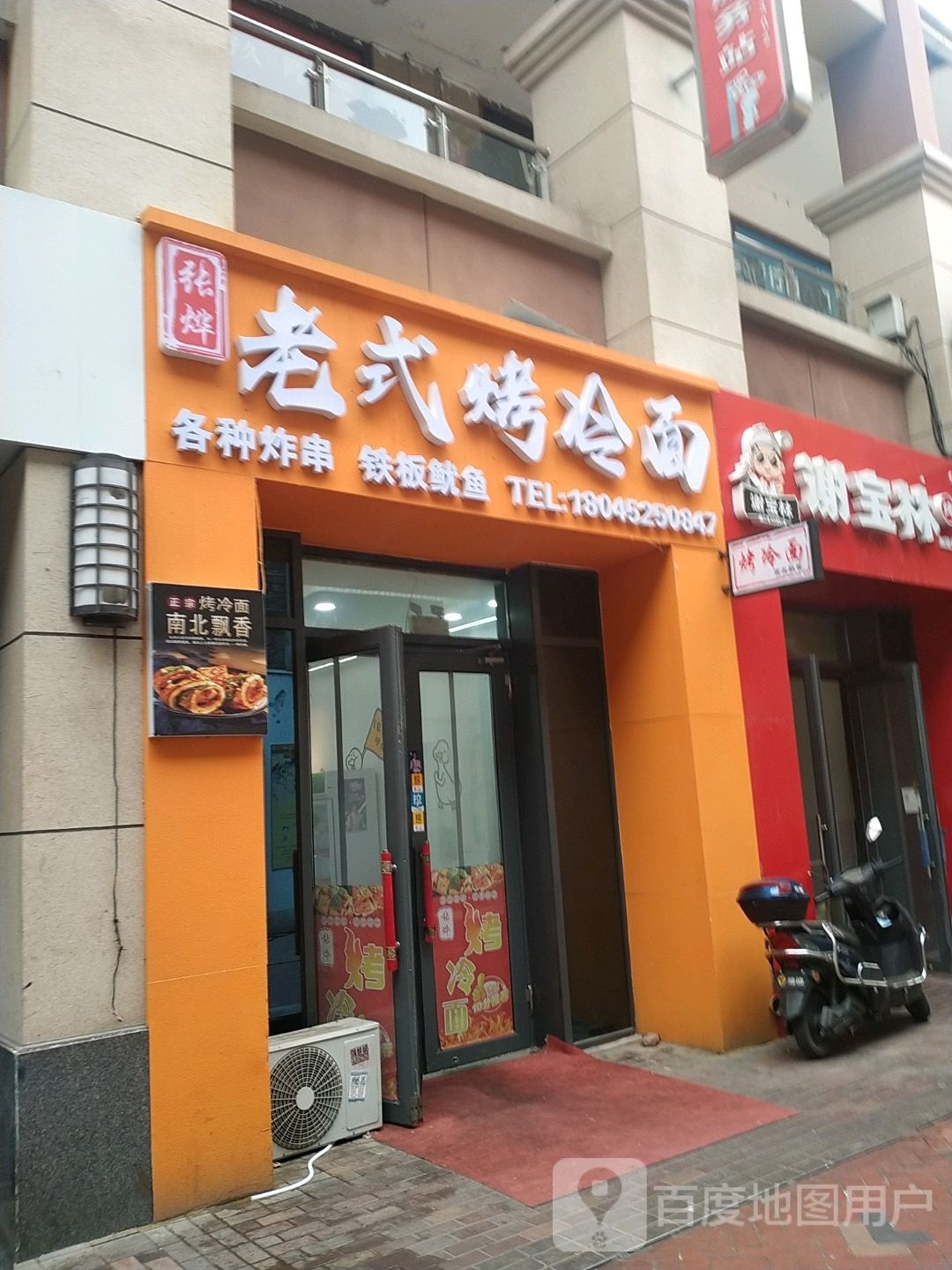 张烨老式烤冷免(万达广场齐齐哈尔店)
