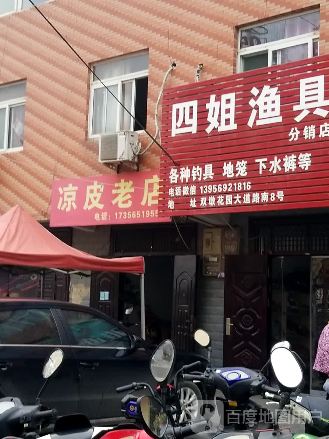 四姐渔具(分销店)