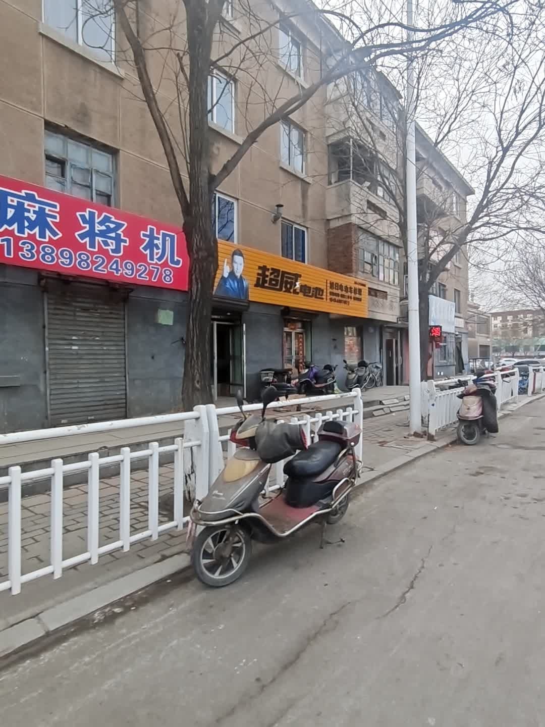 旭日电动车修理