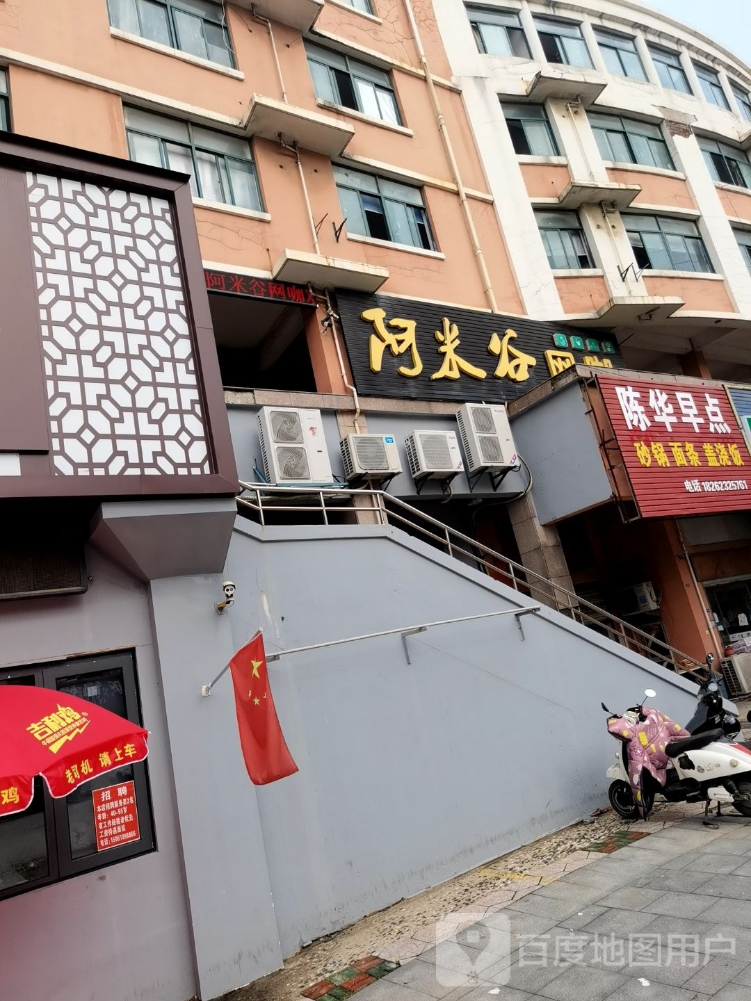 阿米谷
