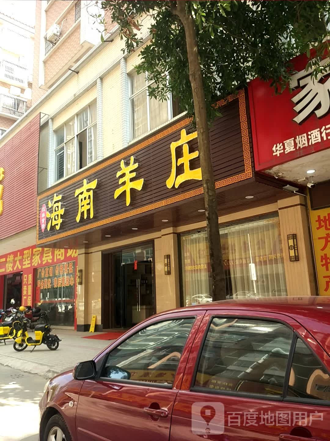 海南羊庄(朝阳路店)