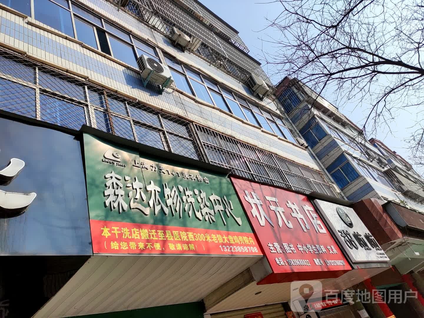 状元书店(解放路店)