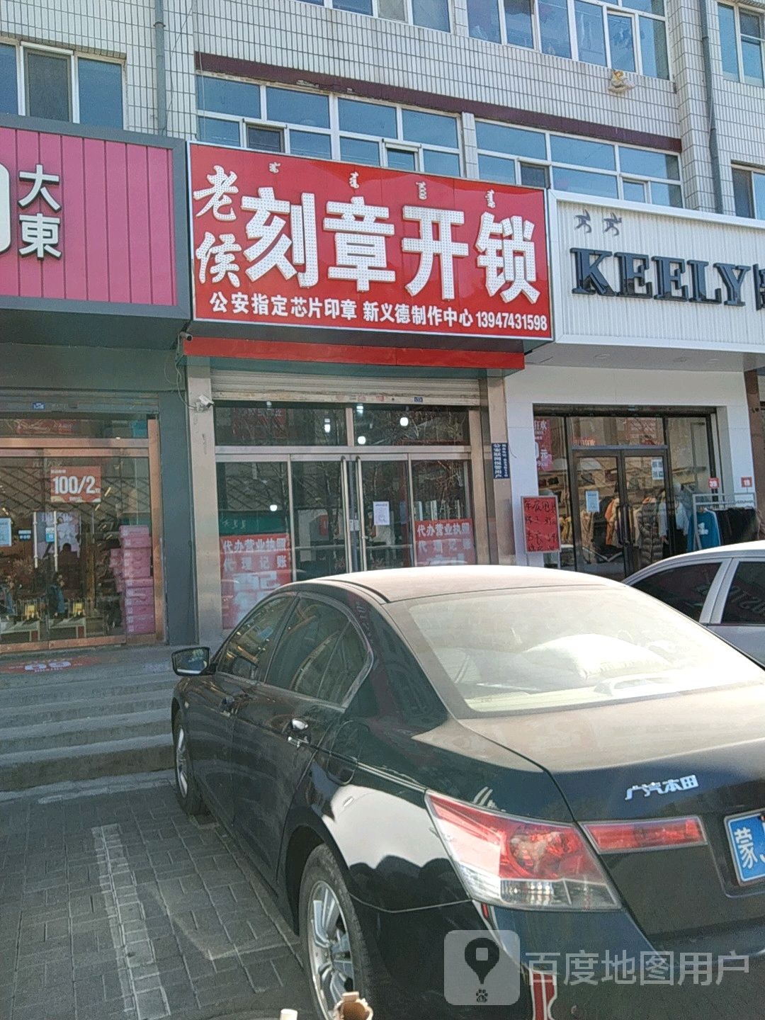 小冯刻章开锁(分店)