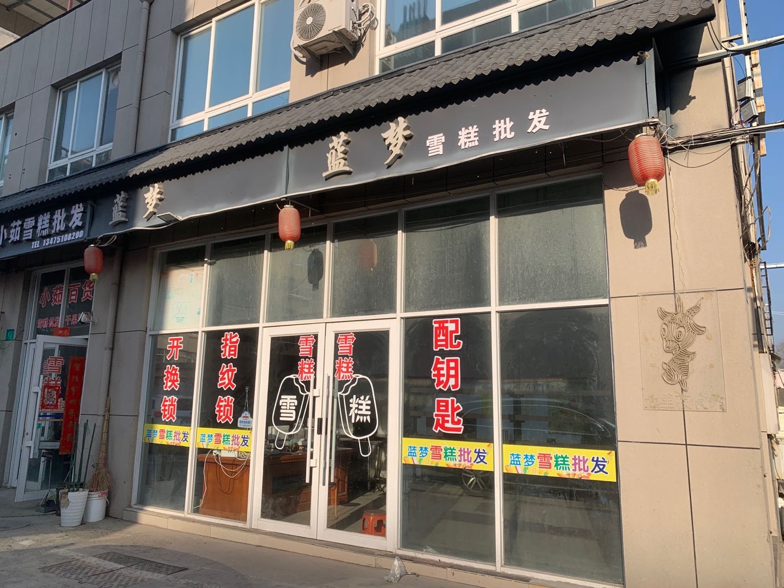 蓝梦开锁修电配钥匙