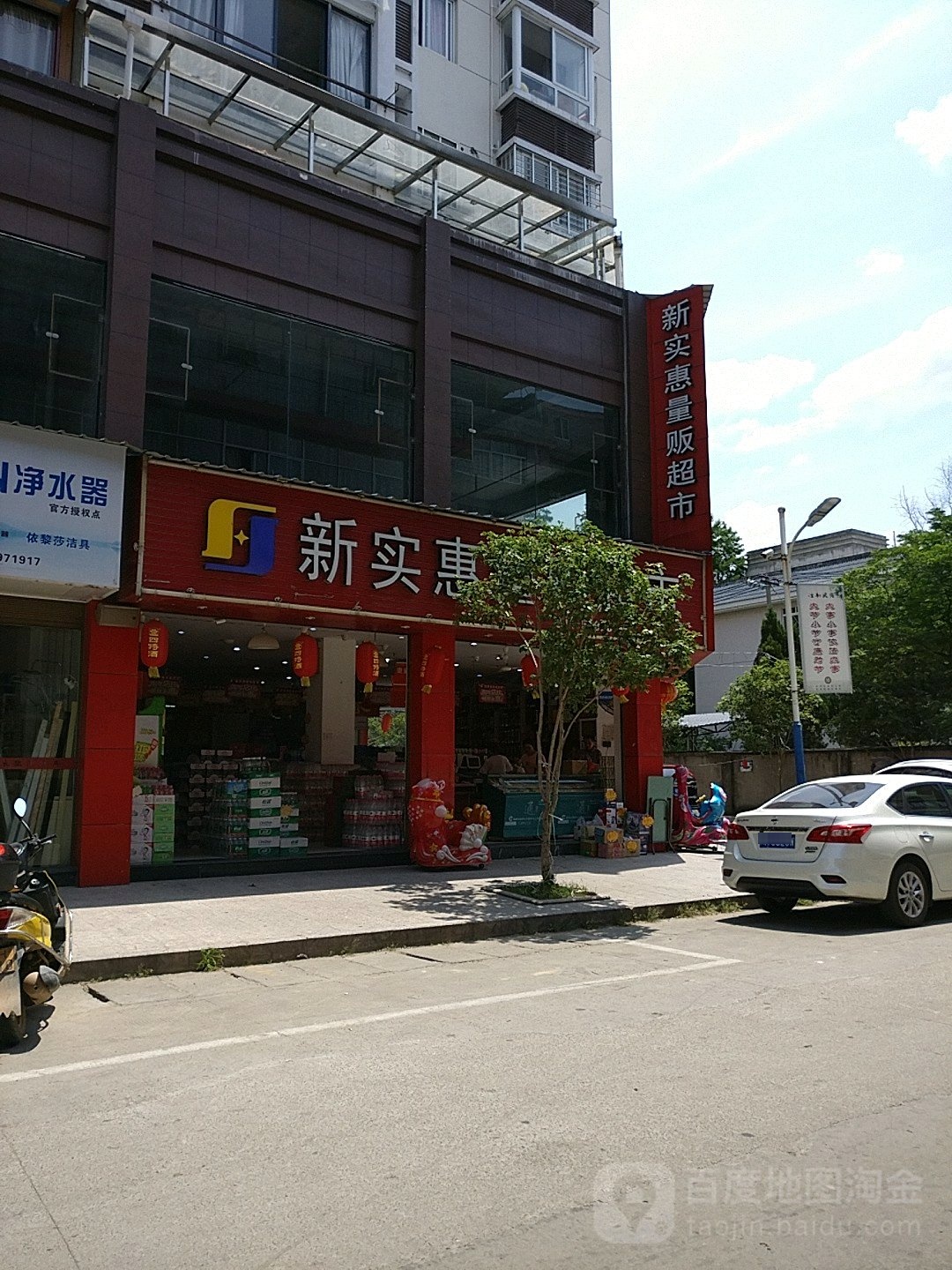 新实惠量贩超市(高苏坂路店)