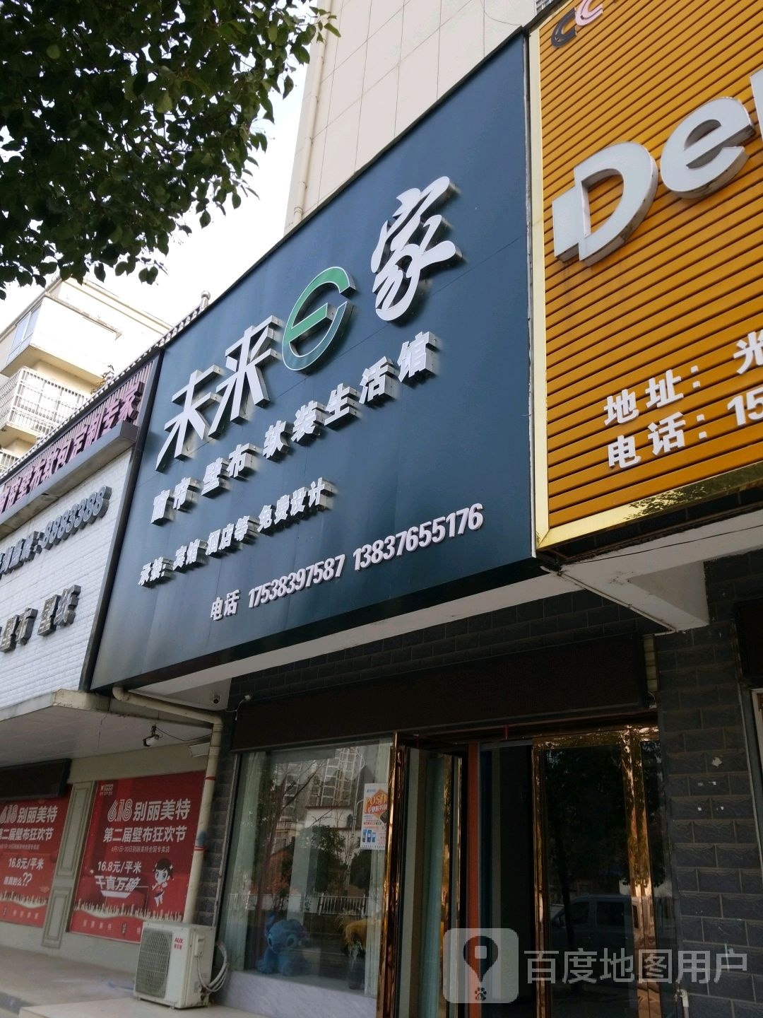 光山县未来e家(光明大街店)