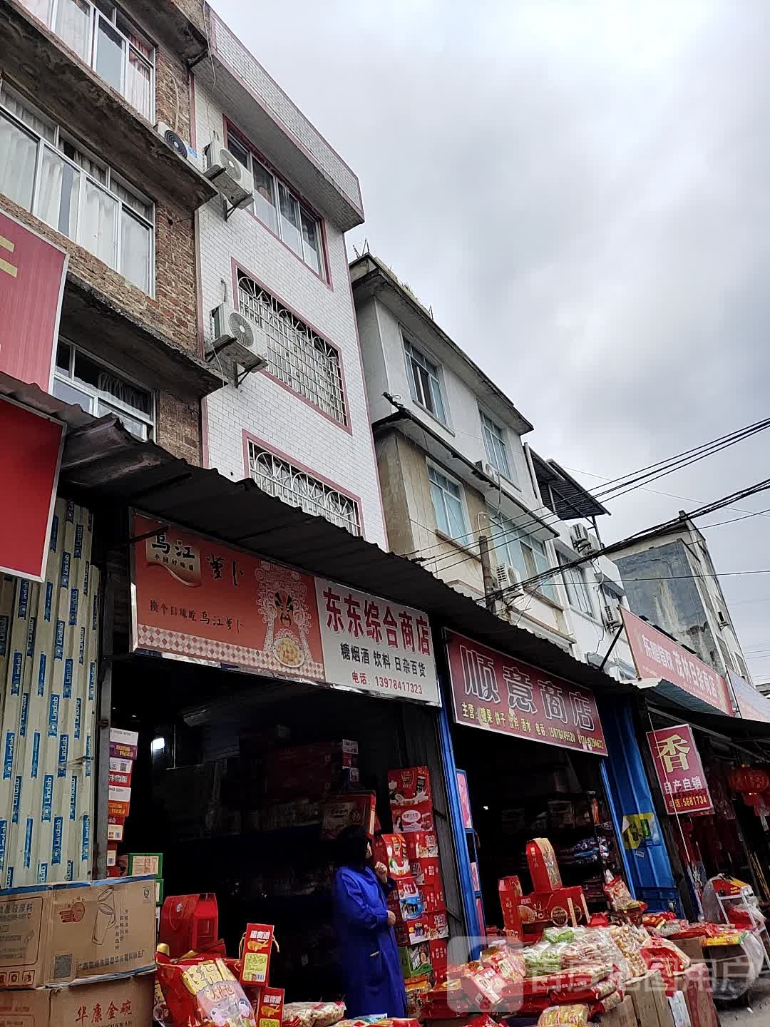 舜屹商店(灵峰巷店)