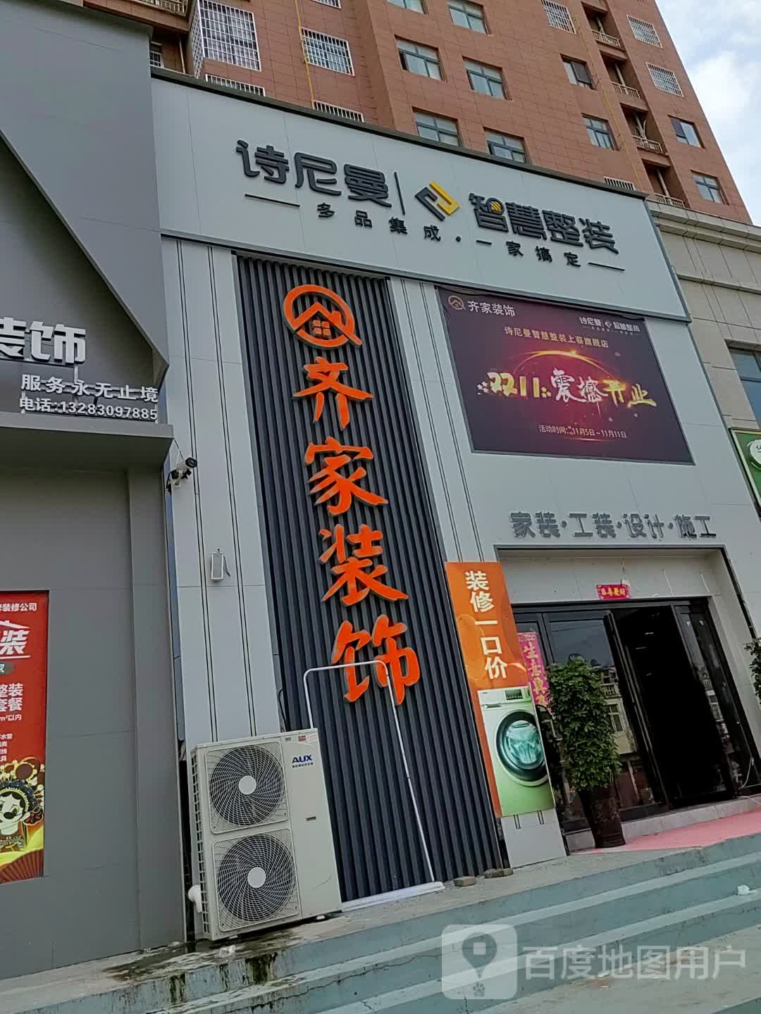 上蔡县齐家装饰