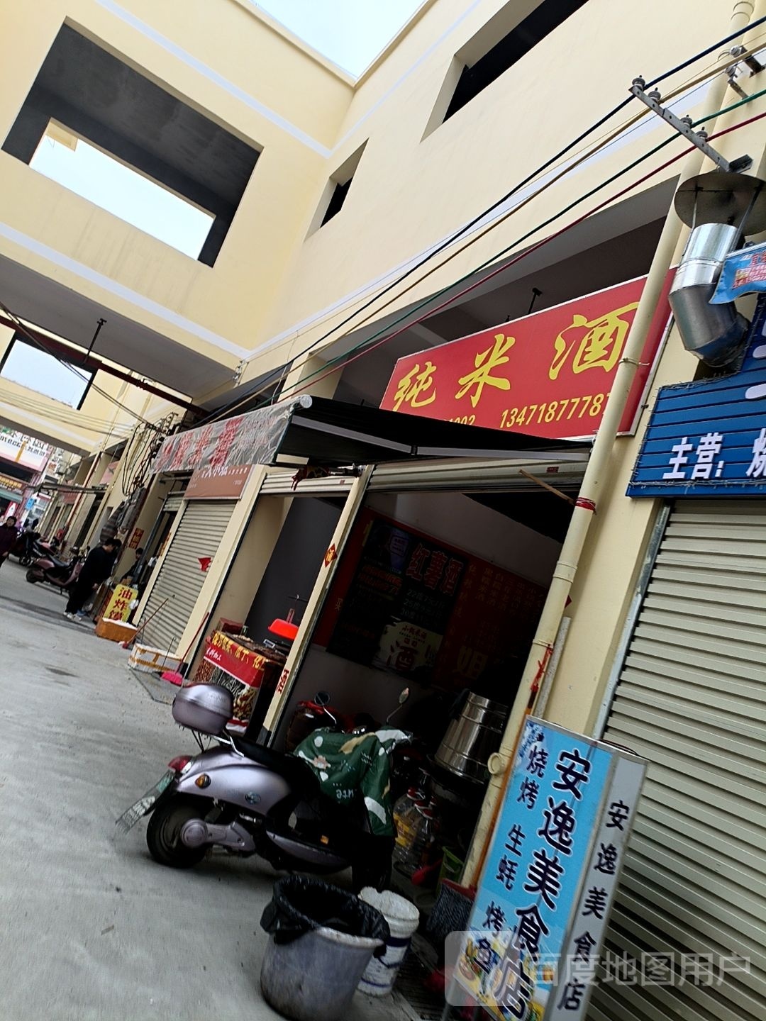 纯米酒