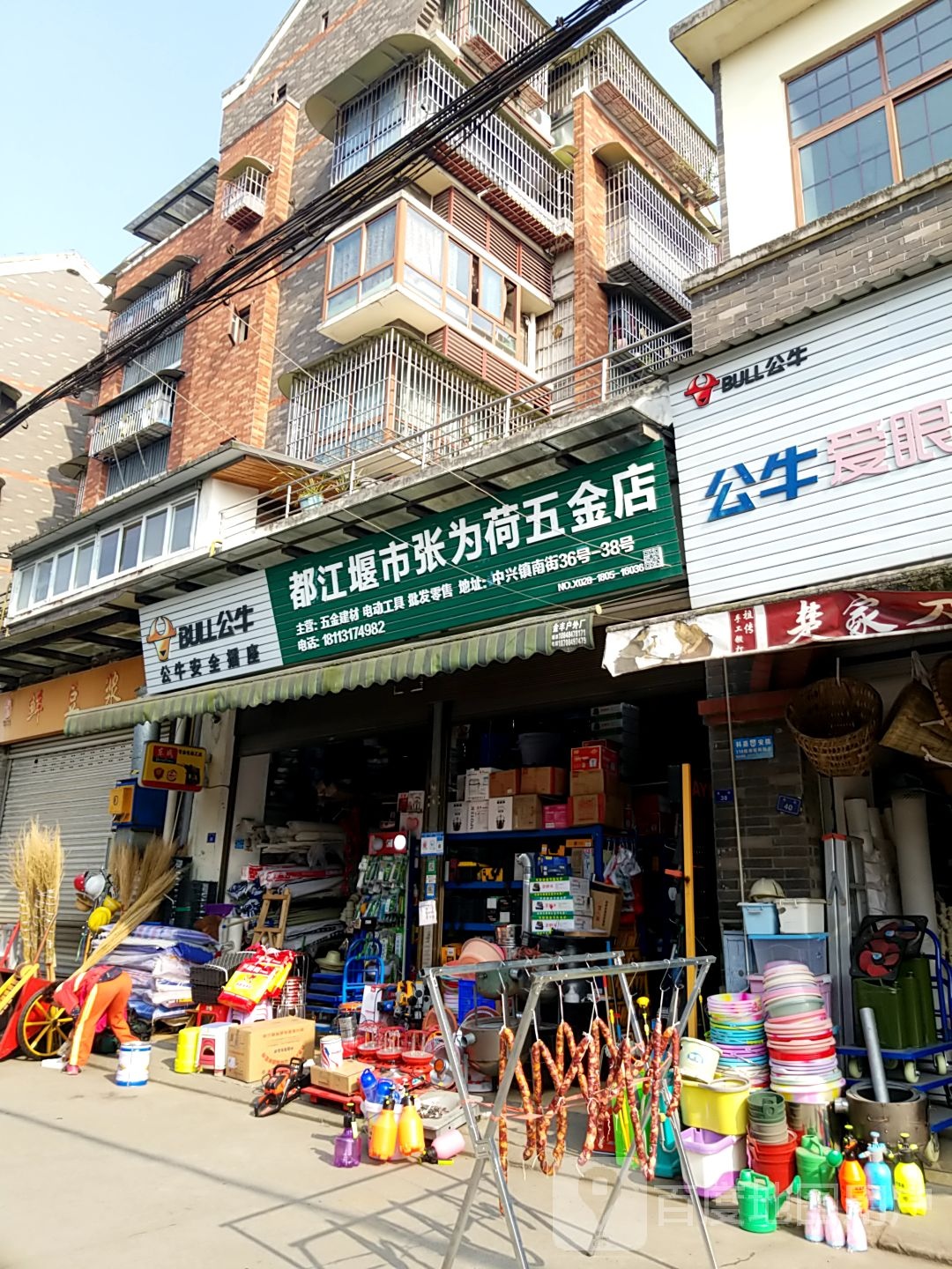 都江堰市张为荷五金店