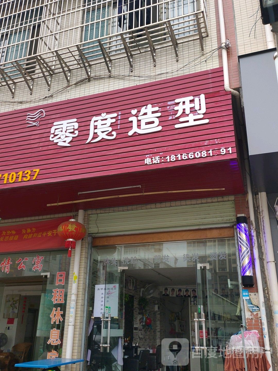 零℃造型(里仁路店)