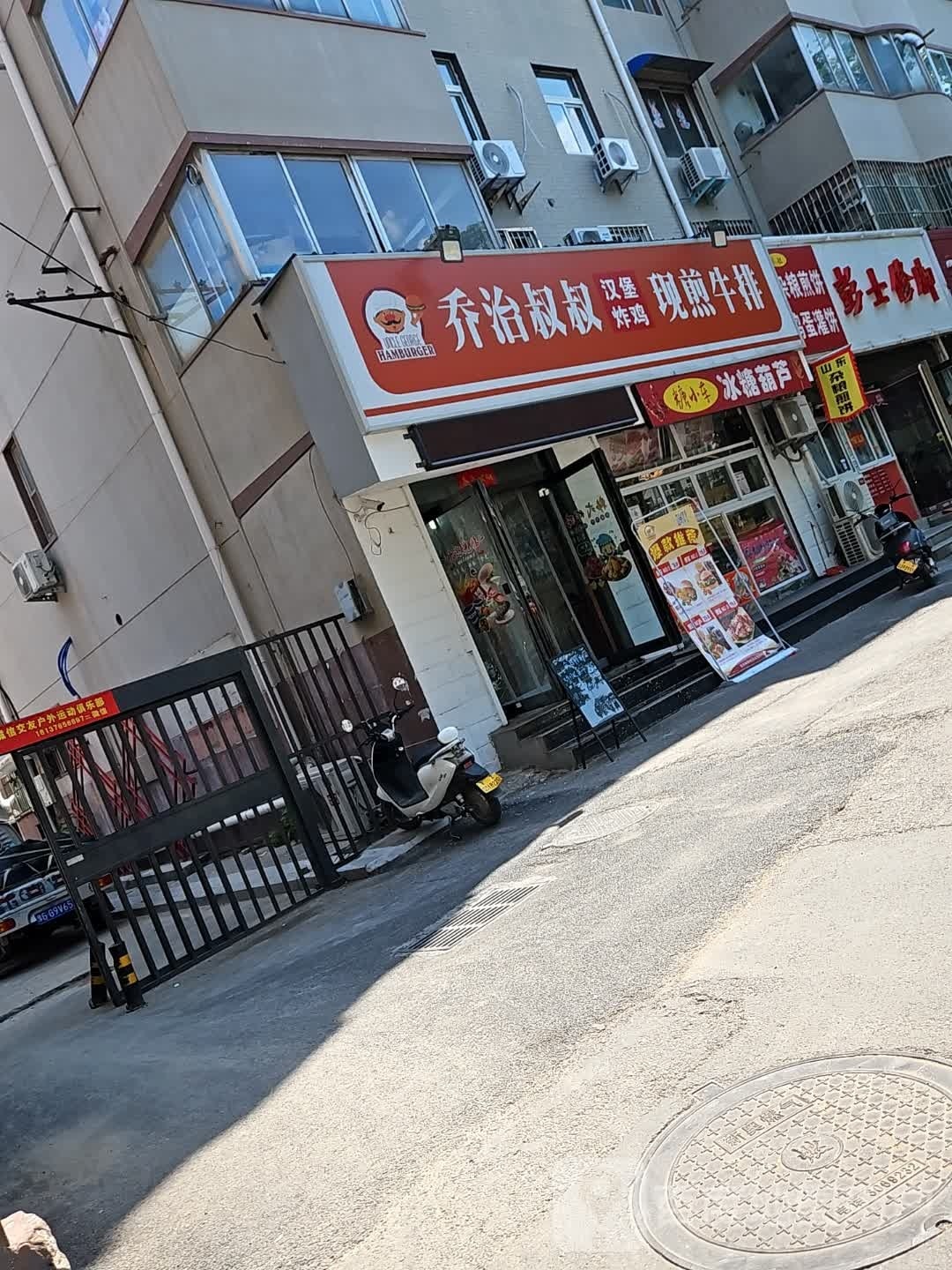 乔治叔叔汉堡炸鸡现煎牛排