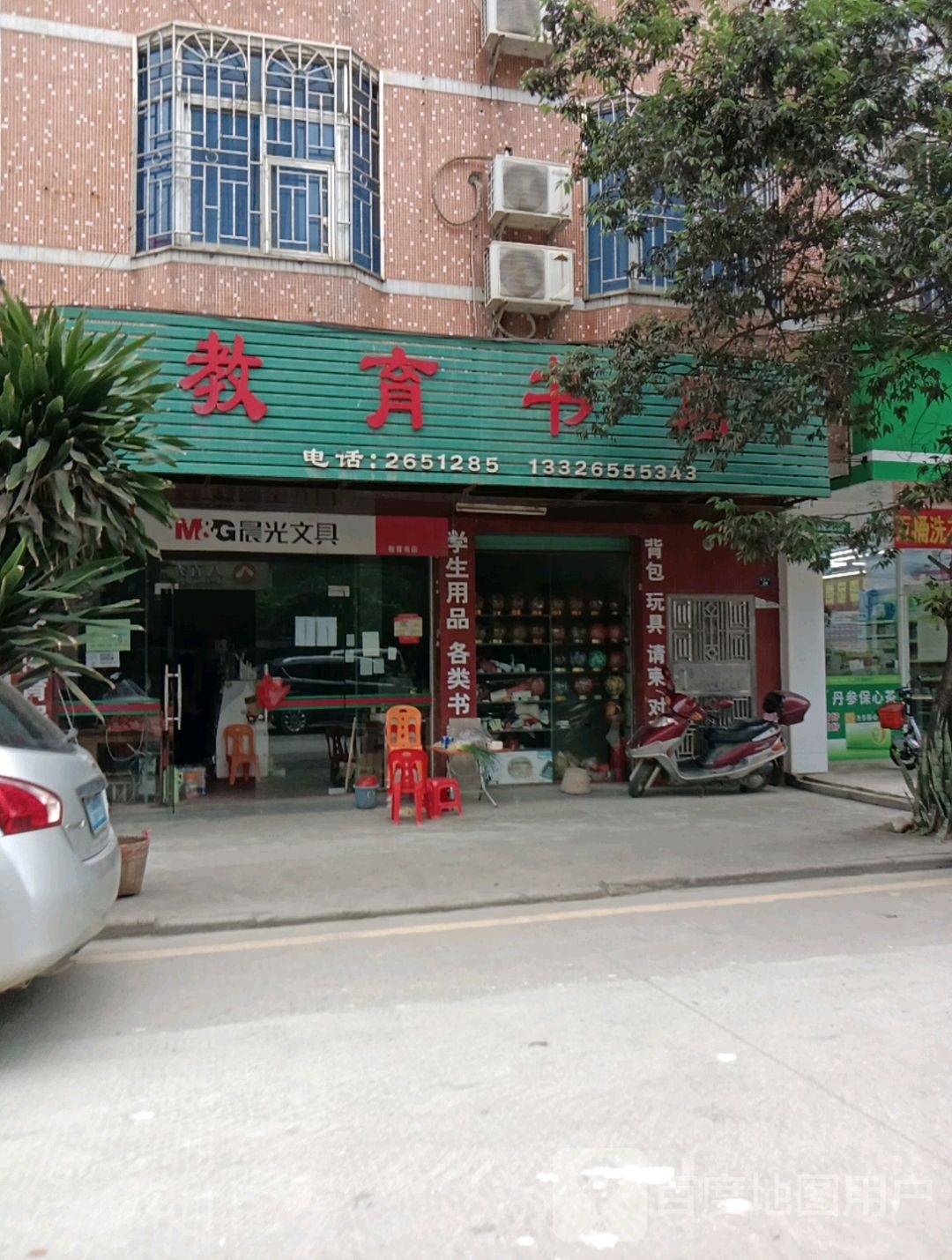 教育书店