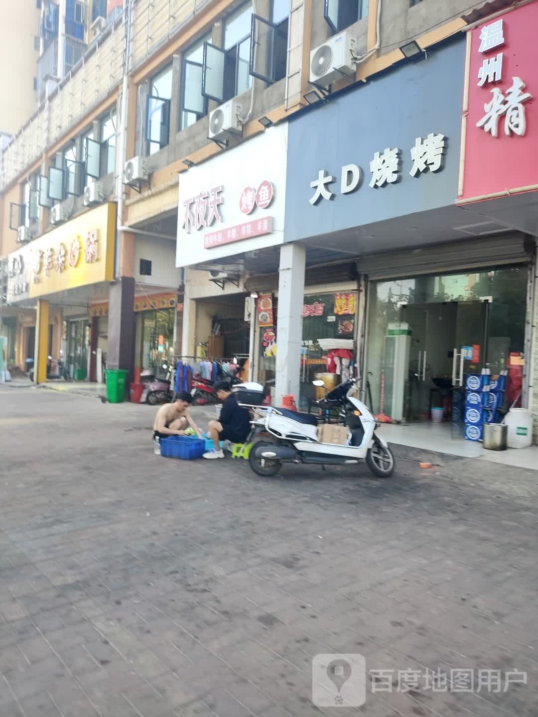大D烧烤(瑞阳花园店)