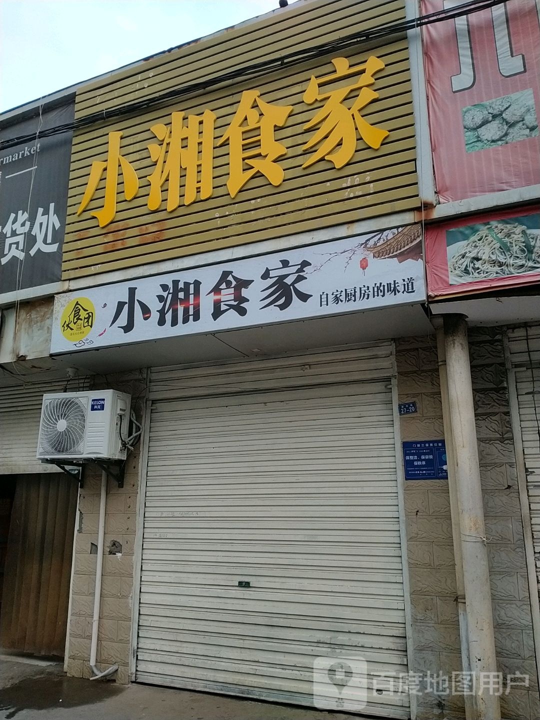 小湘适家