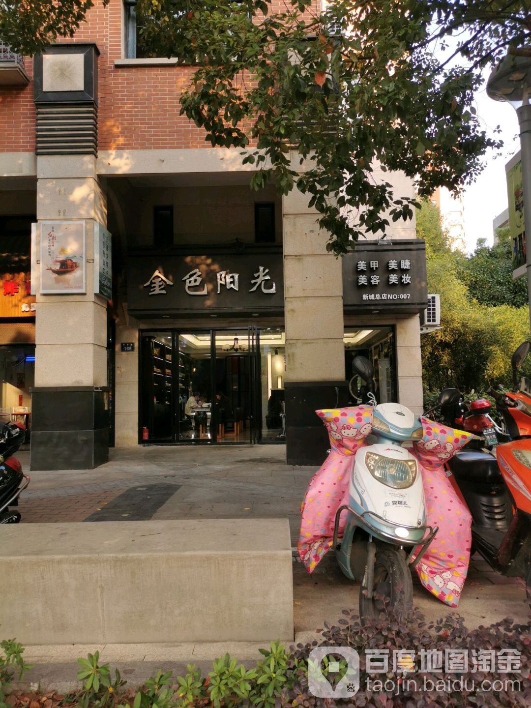 金色杨光(体育路店)