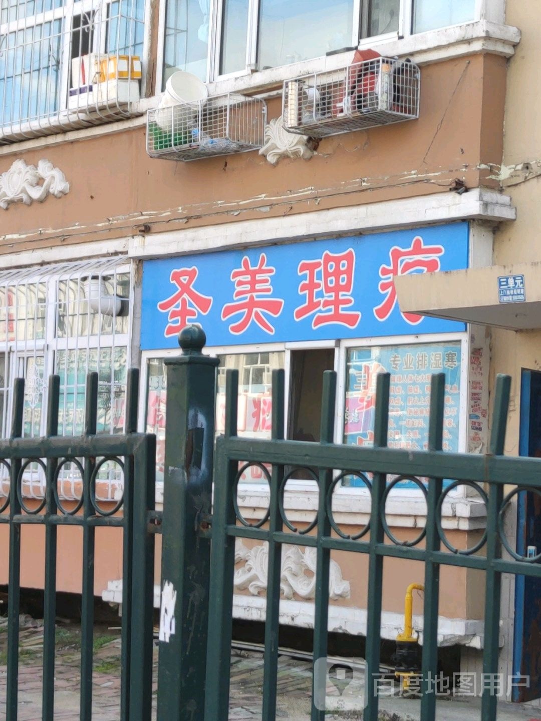 圣美按摩店