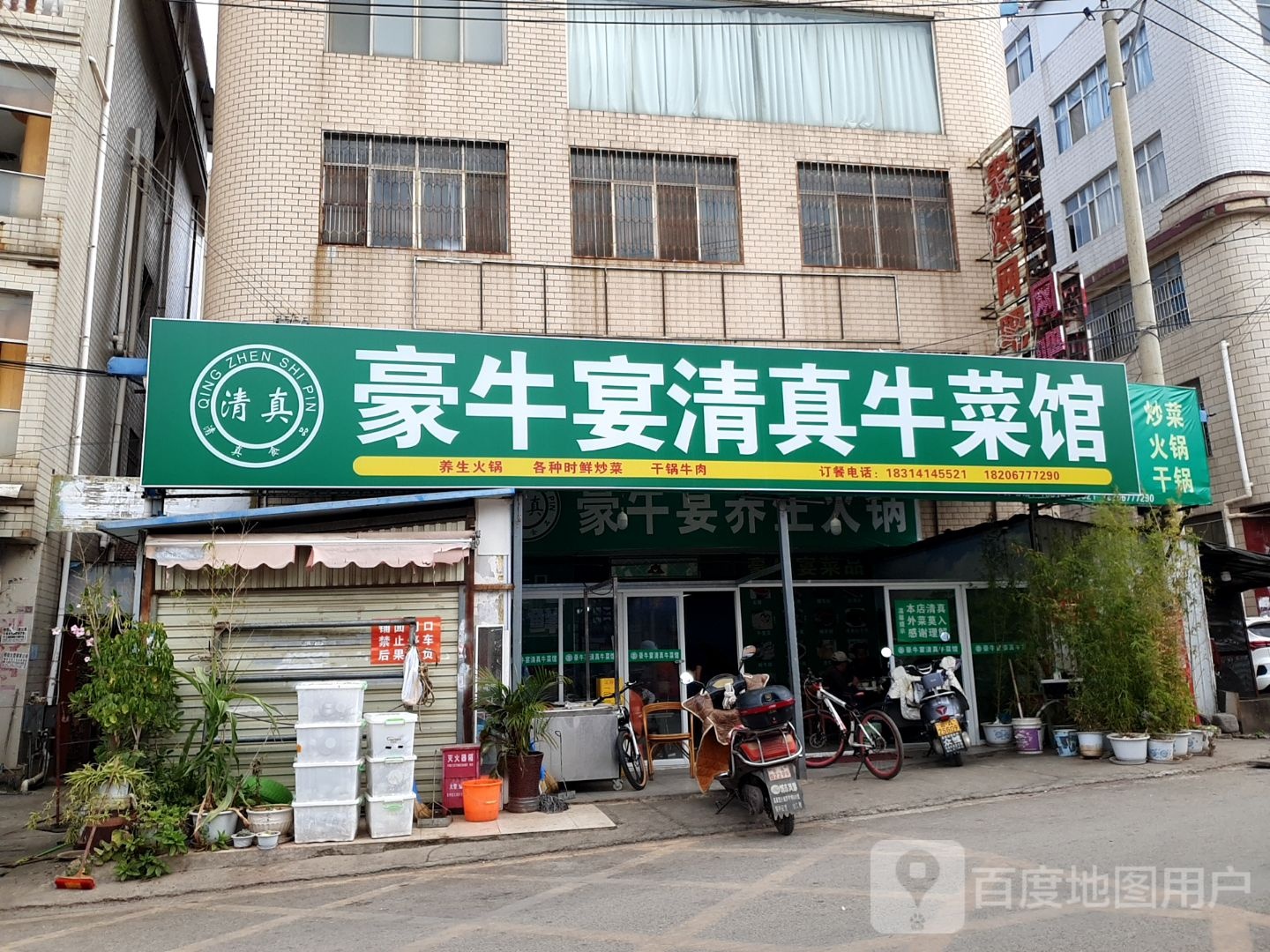 豪牛宴清真牛菜馆