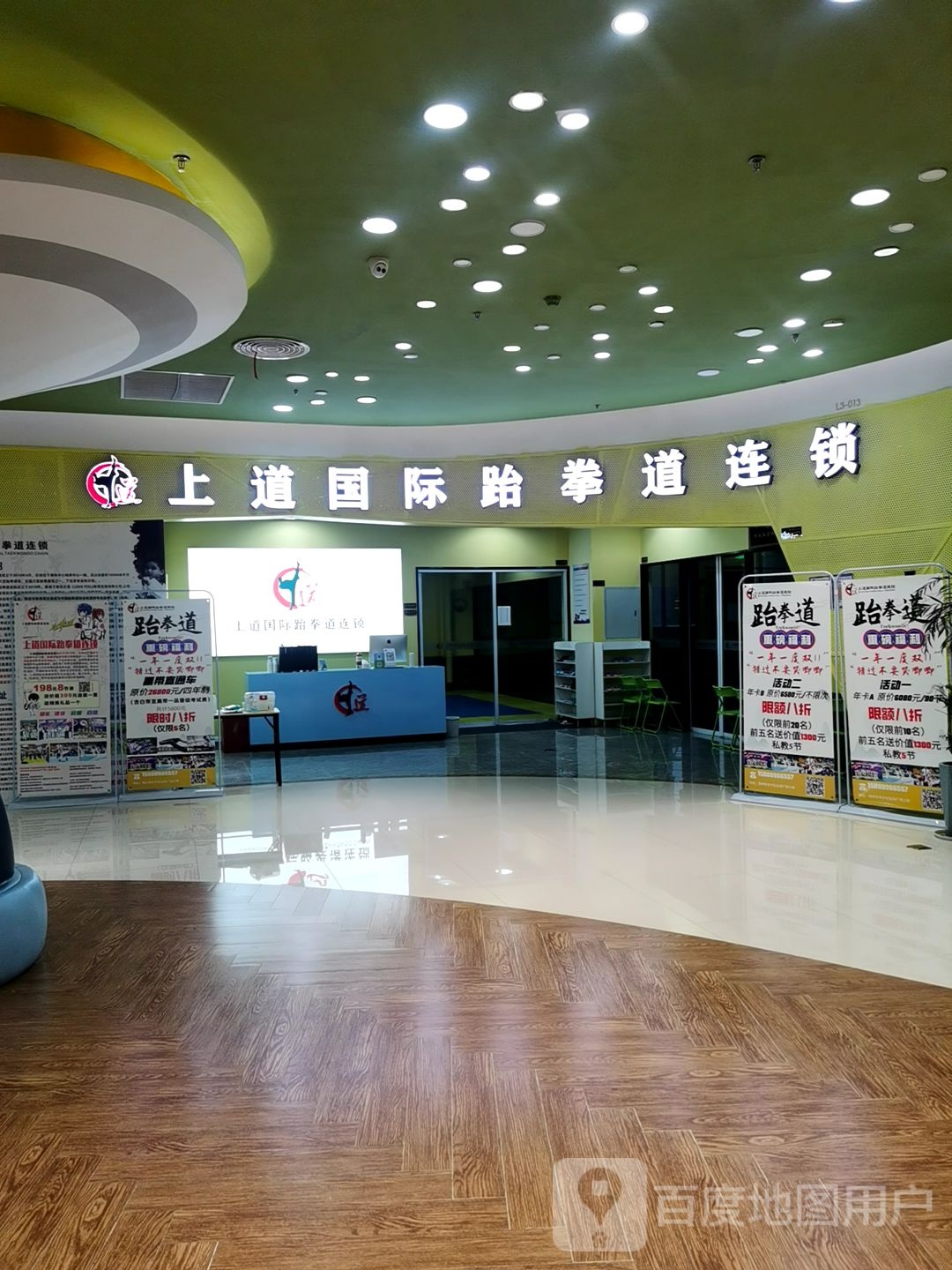 上道国际路拳道连锁(中吴弘阳广场店)