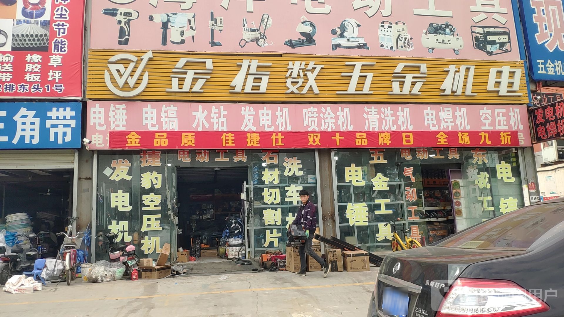 中牟县白沙镇金指数五金机电(堤刘西路店)