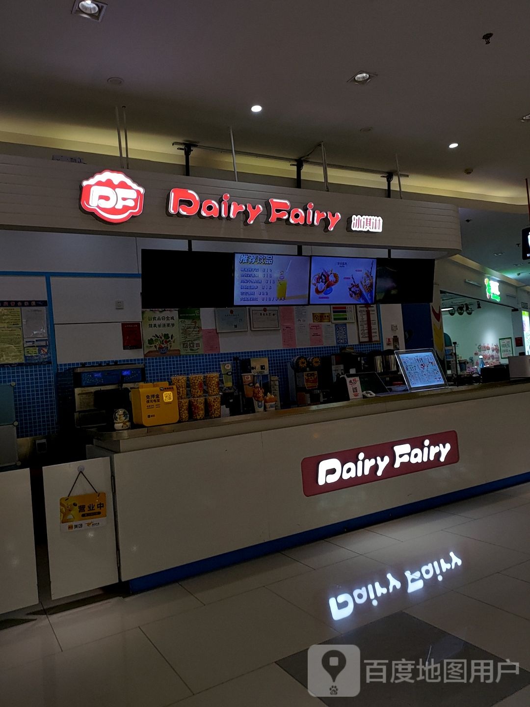 Dairy Fairy 饮品店(CCPARK艺术主题购物中心店)