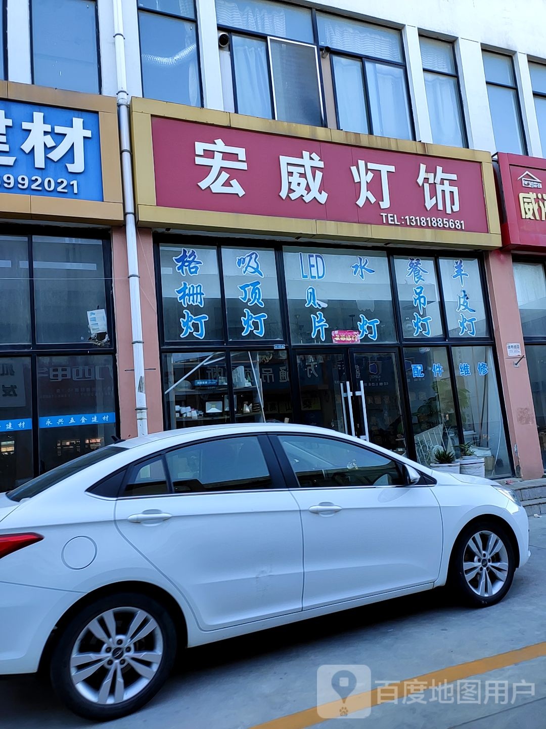 宏威灯饰