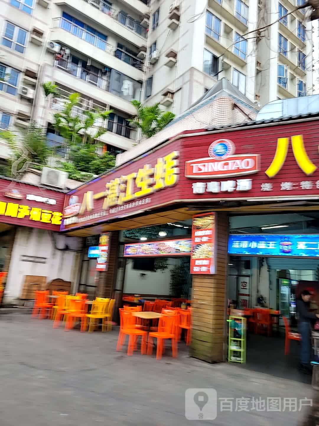 八一湛江生蚝(银谷苑店)