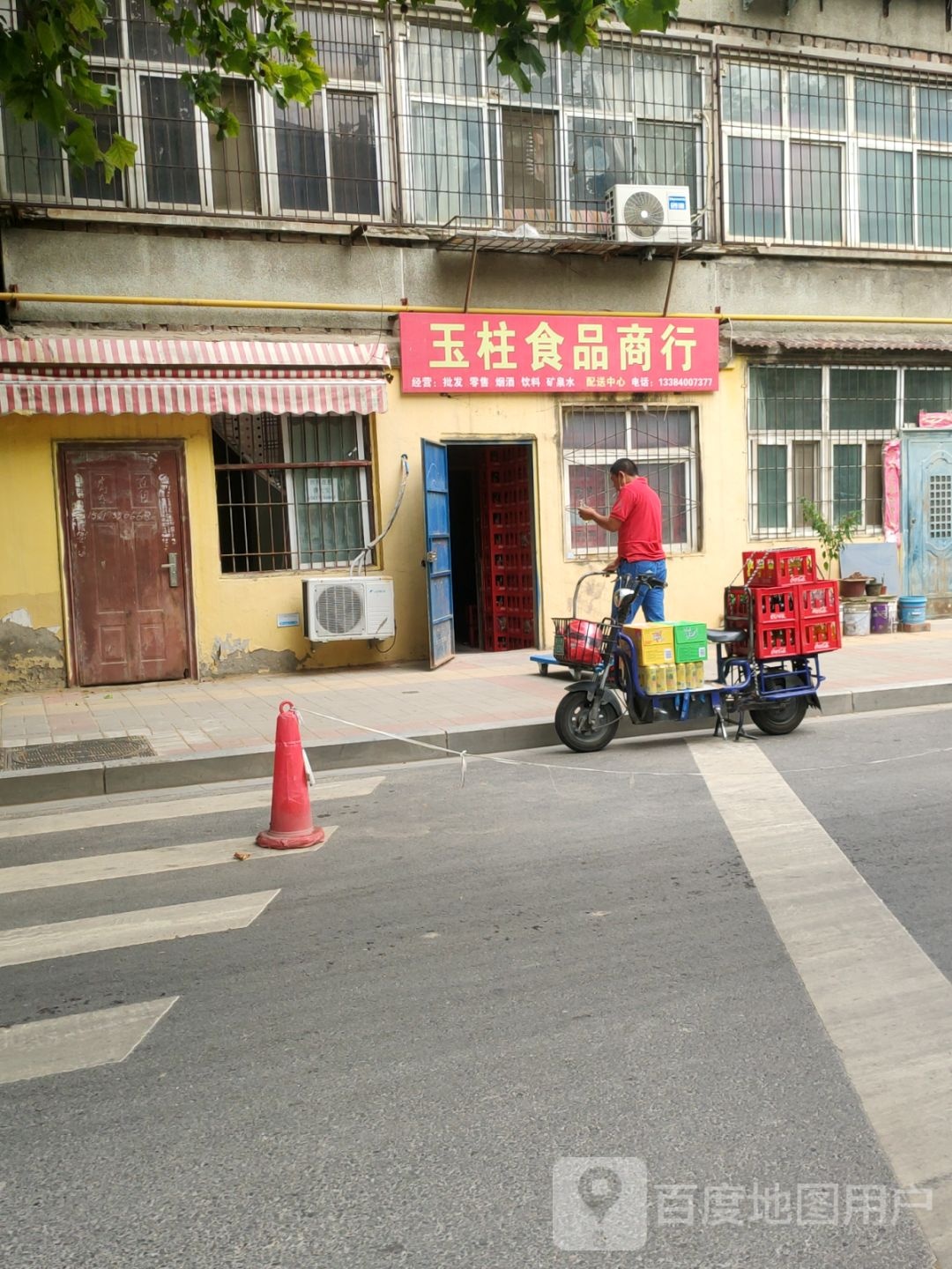 玉柱食品商行