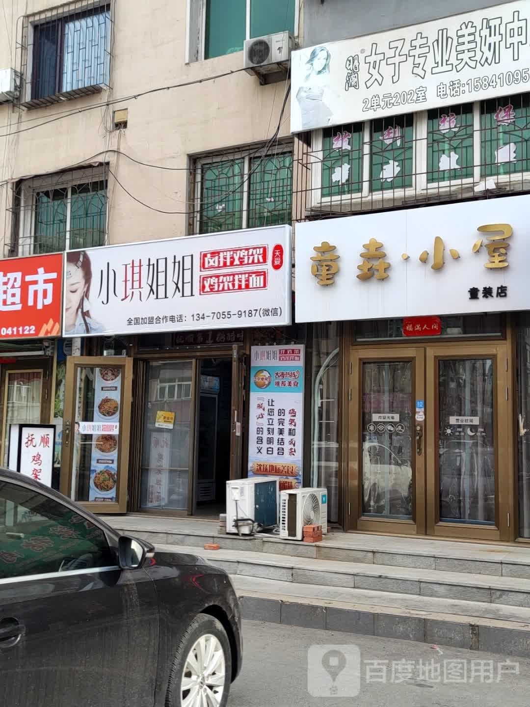 小琪姐姐卤扮鸡架鸡架拌面