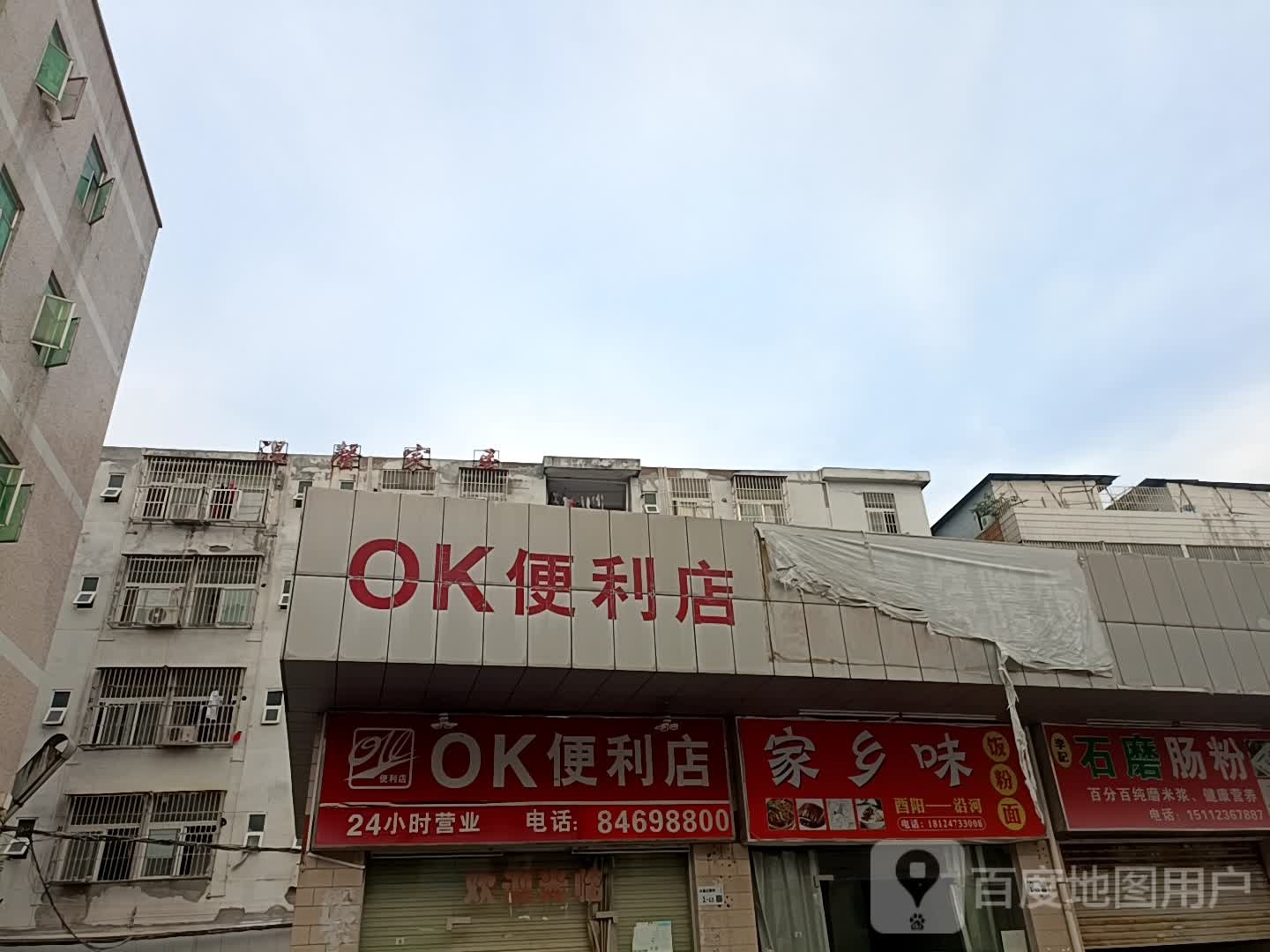 OK便利店(隔圳东路店)