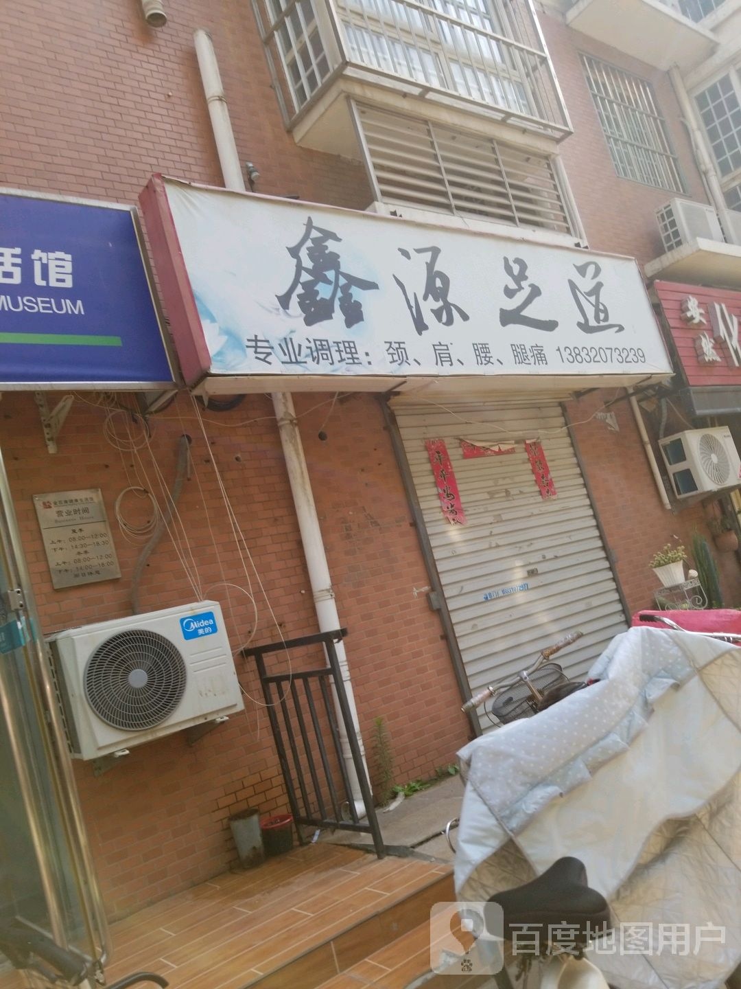 鑫源足道(丛台路店)