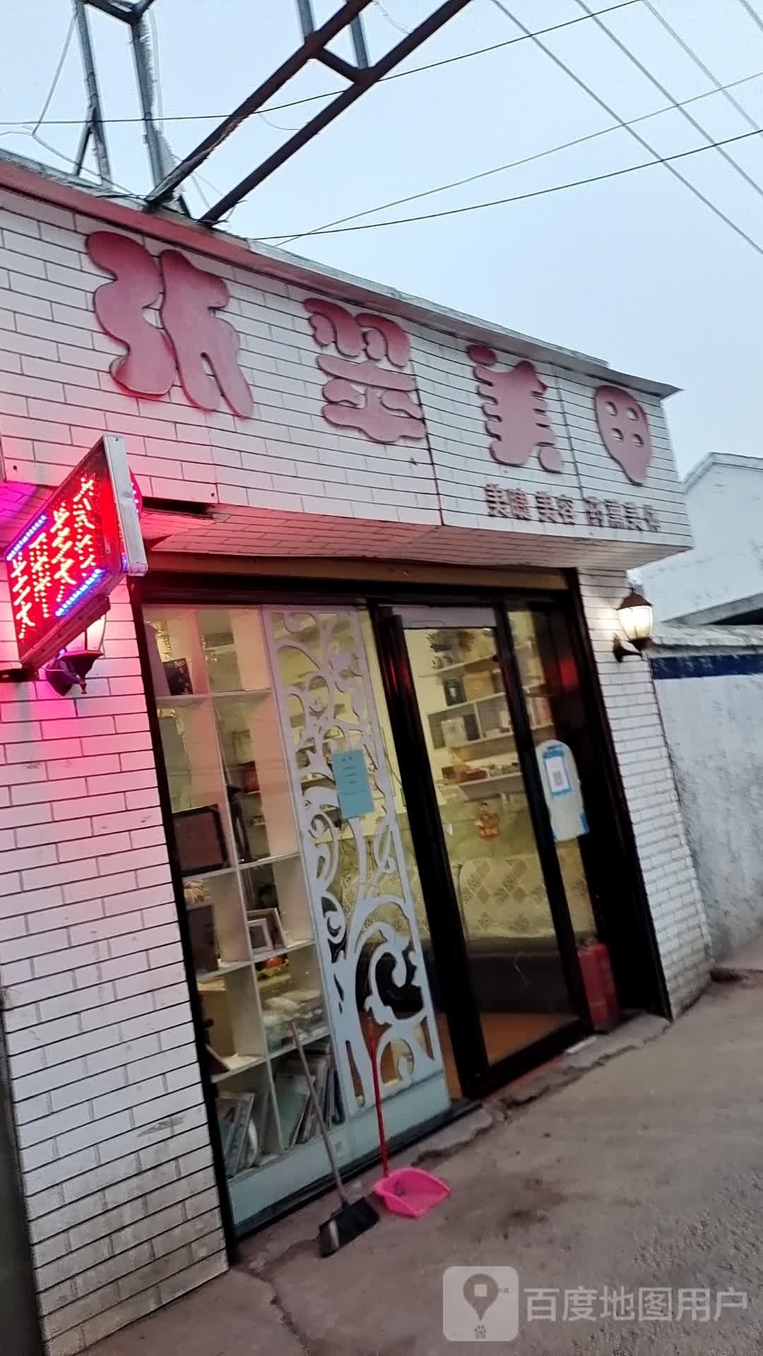 张翠美容