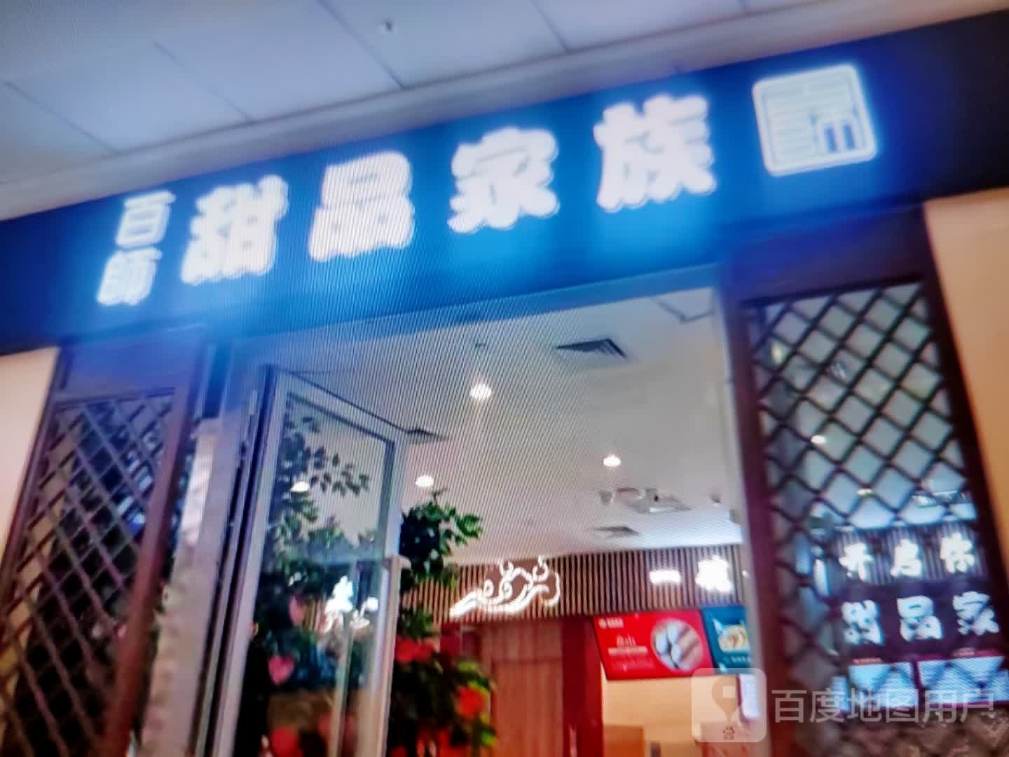 百师田品家族