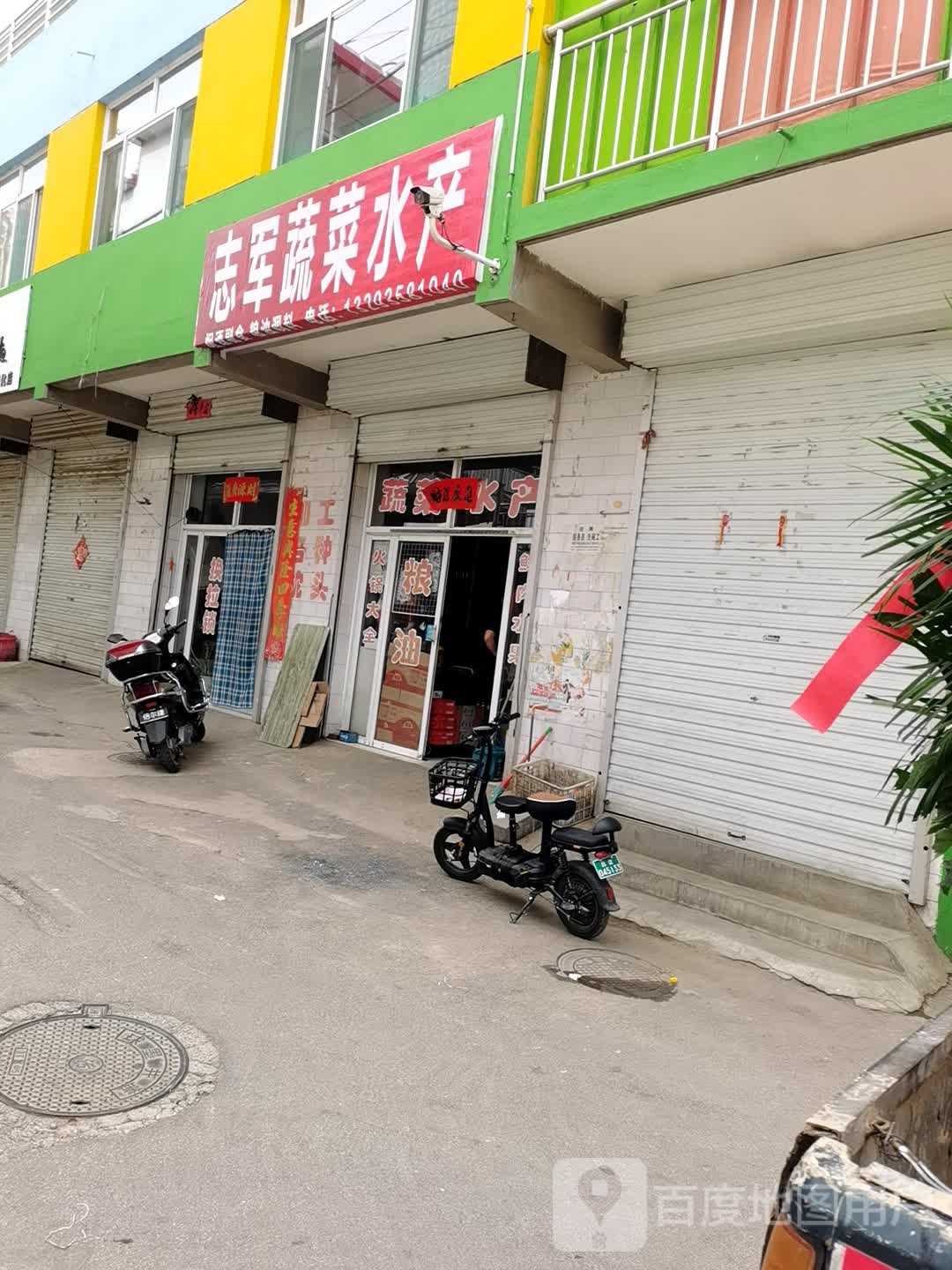 志军蔬菜水产