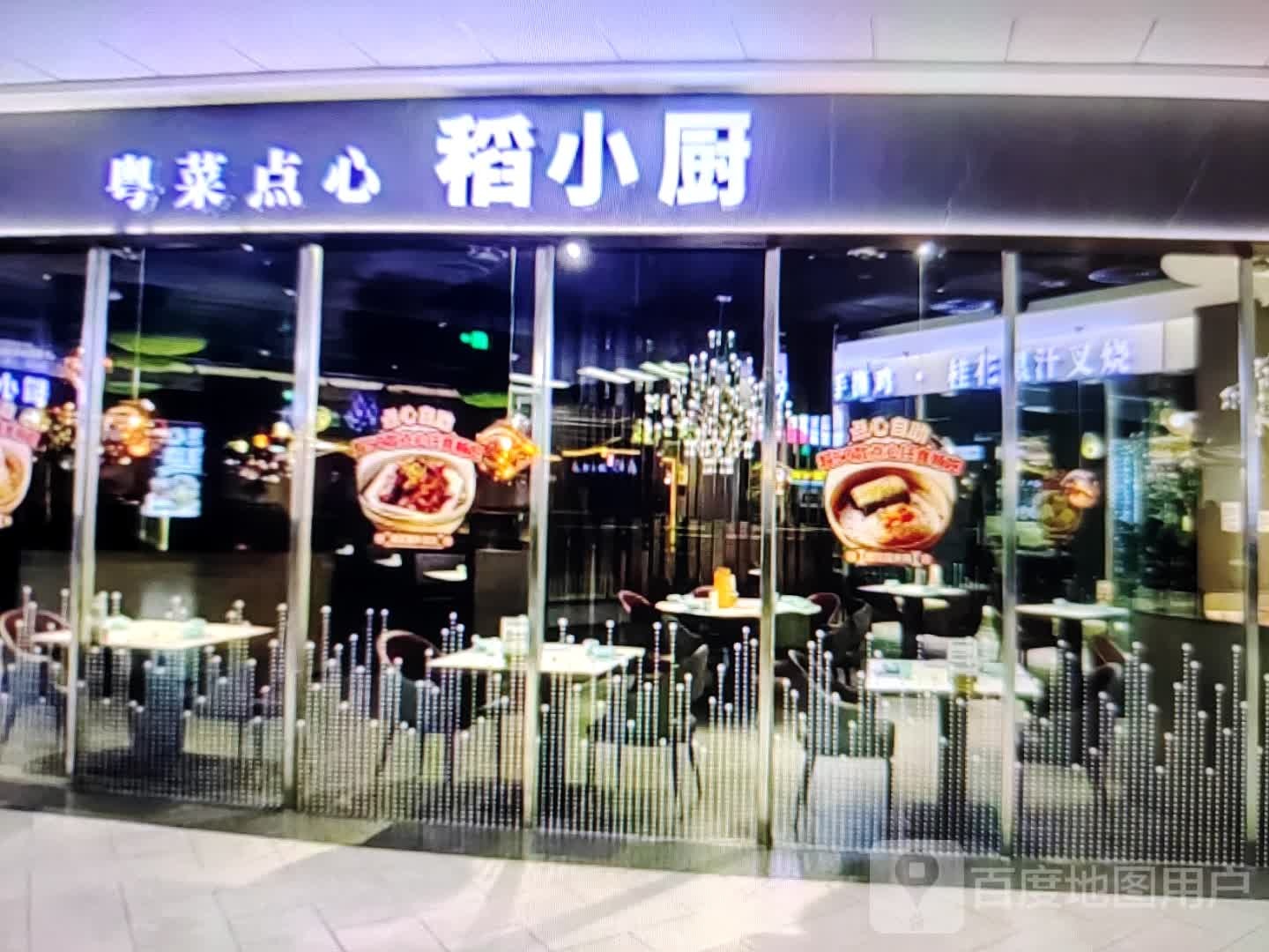 疽点滇粤稻心小厨菜(伟业商厦店)