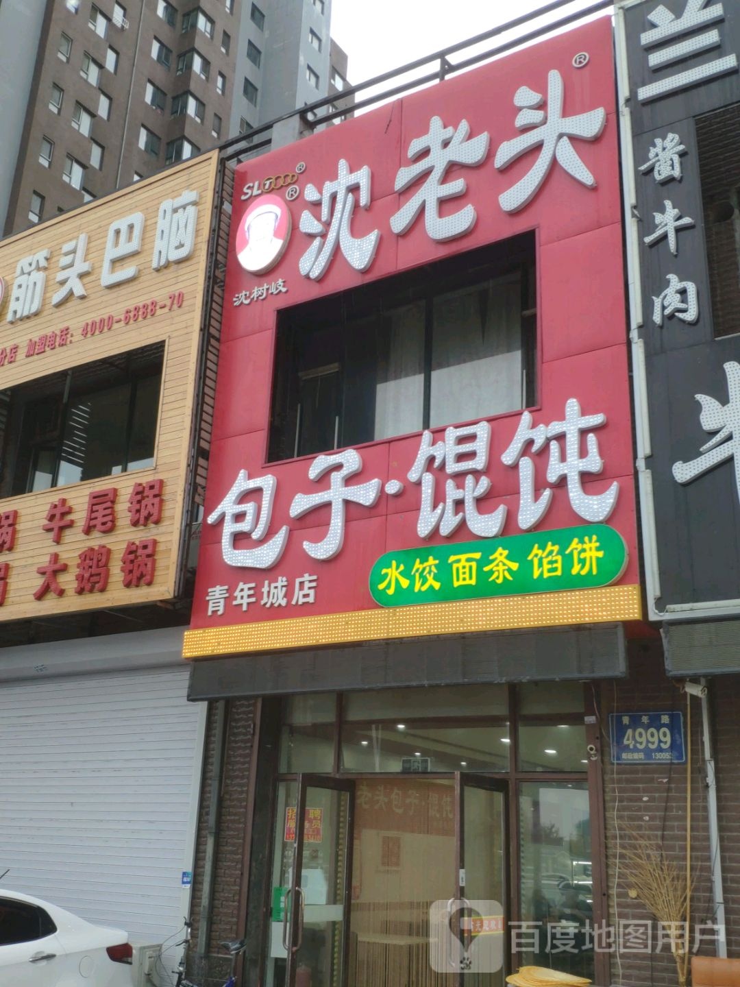 村一品红牛筋头巴脑(第二十七分店)