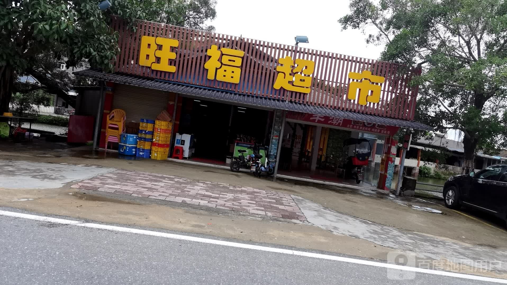 旺福超市(青干店)