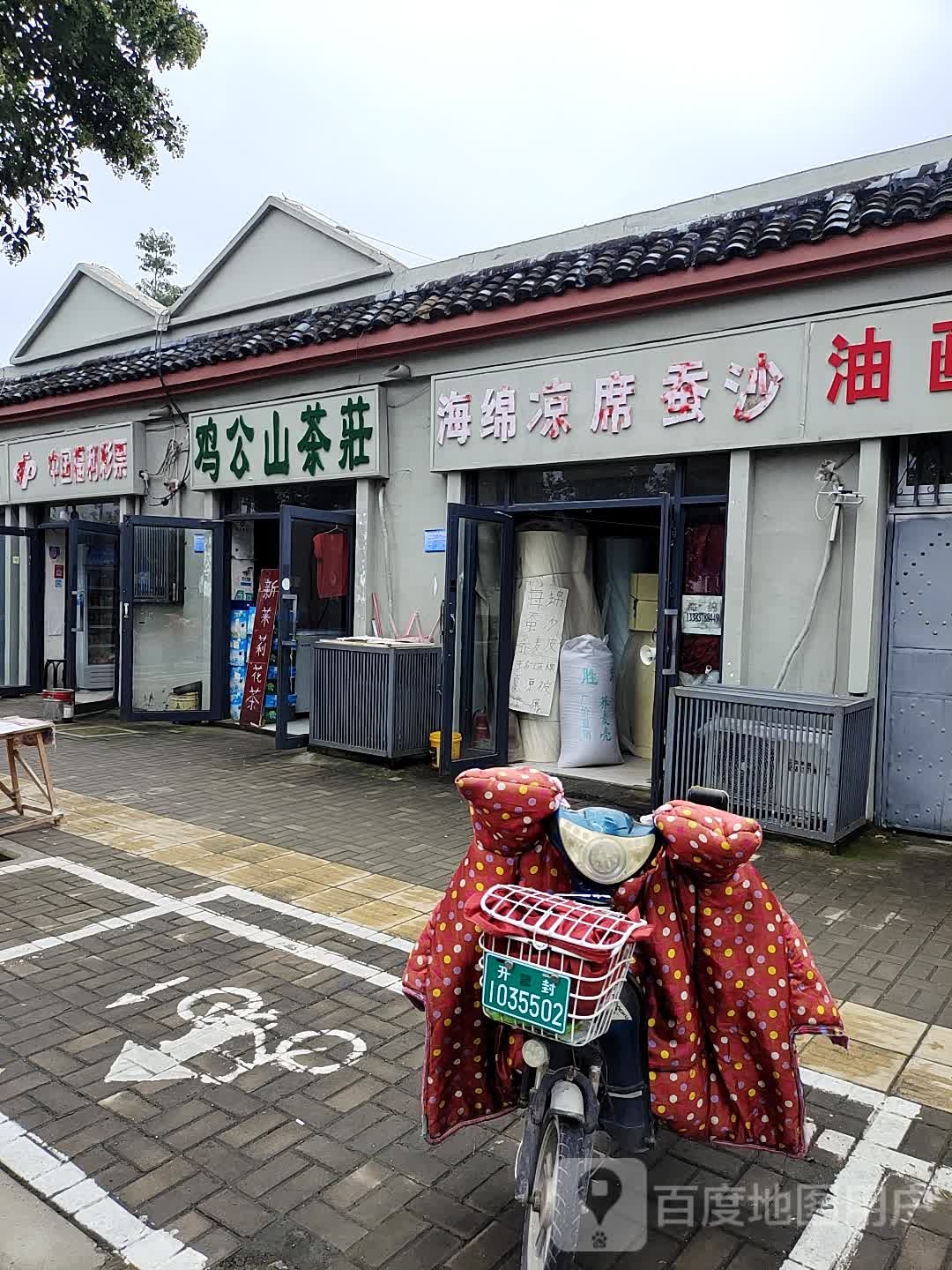 鸡公山茶庄(曹门大街店)