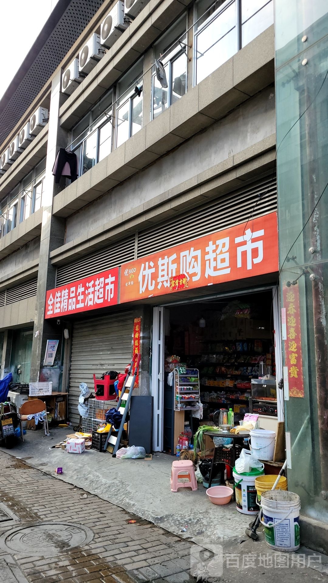 优斯购物超