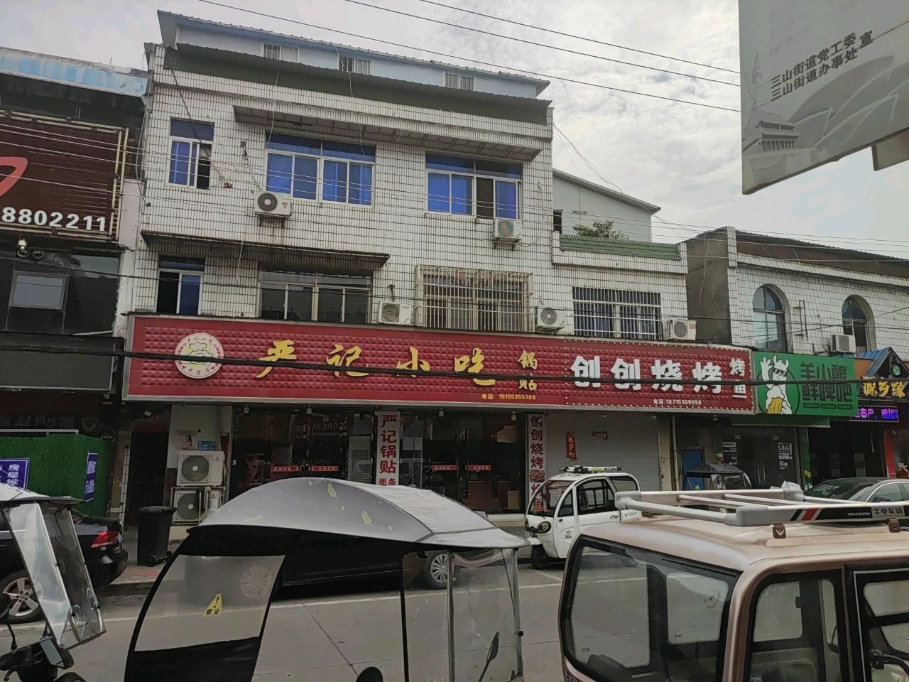 羊小酿鲜啤吧(三山店)