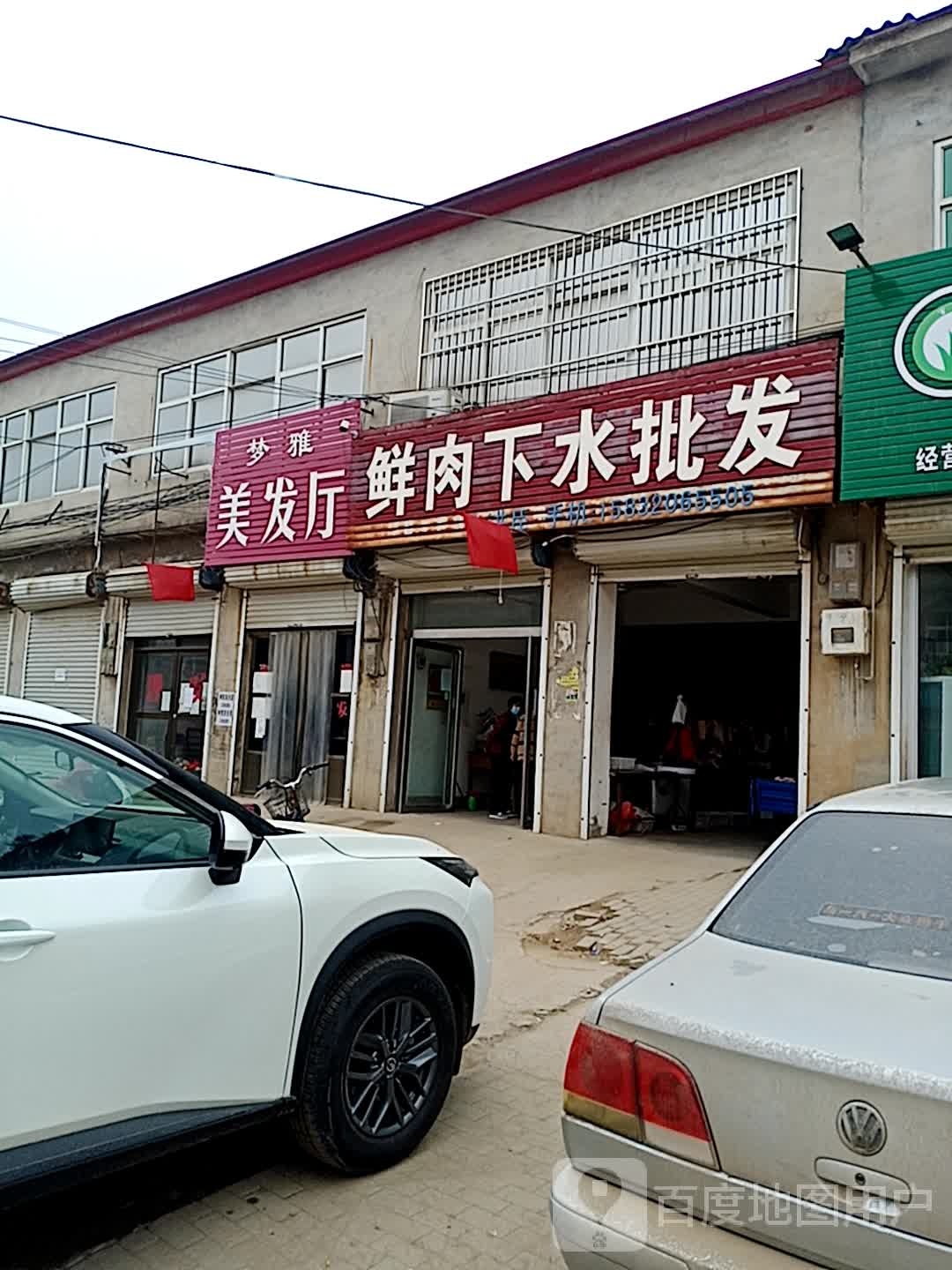 梦美佳塑发厅